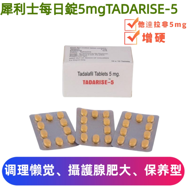 犀利士每日錠5mg（10顆）